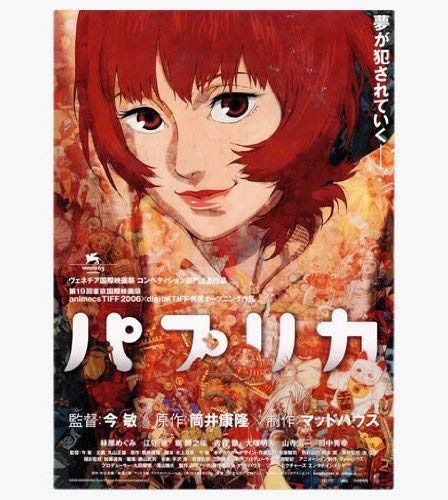 パプリカ [監督：今敏] [原作：筒井康隆] [レンタル落ち]
