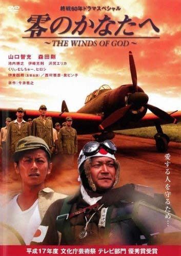 零のかなたへ　THE　WINDS　OF　GOD [レンタル落ち]