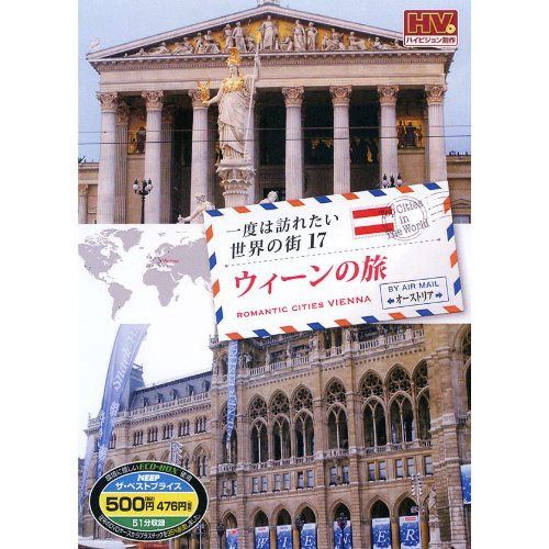 一度は訪れたい世界の街 ウィーンの旅 オーストラリア RCD-5817 [DVD]