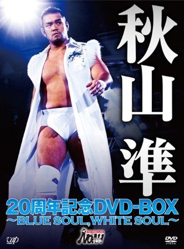 秋山準20周年記念DVD-BOX~BLUE SOUL,WHITE SOUL~