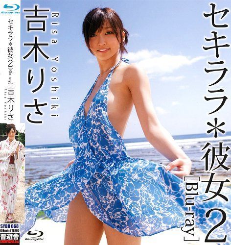 吉木りさ BD『セキララ*彼女2 Blu-ray』