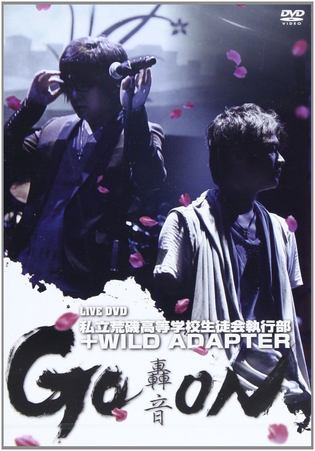 私立荒磯高等学校生徒会執行部+WILD ADAPTER LIVE DVD GO×ON - メルカリ