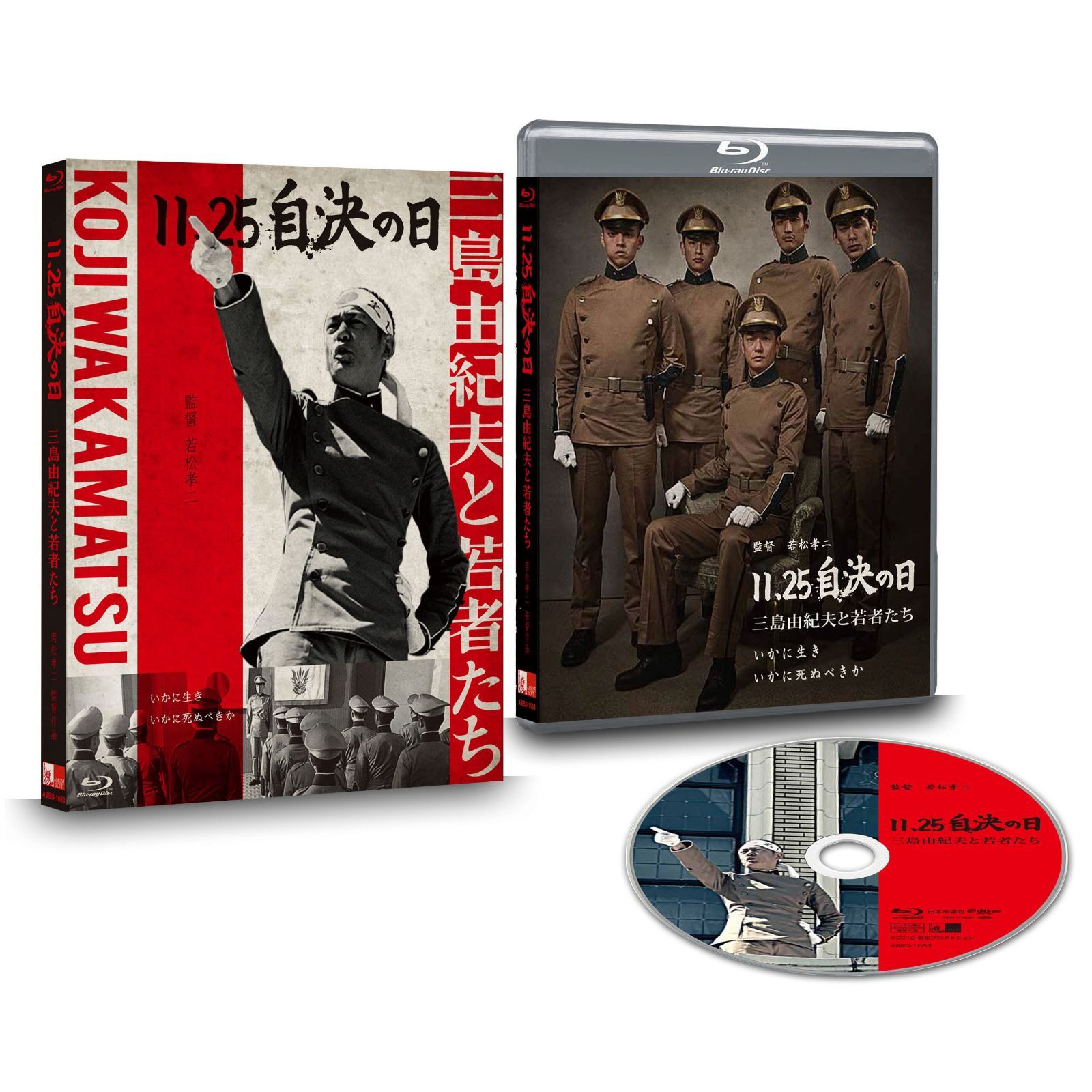 11.25 自決の日 三島由紀夫と若者たち [Blu-ray]