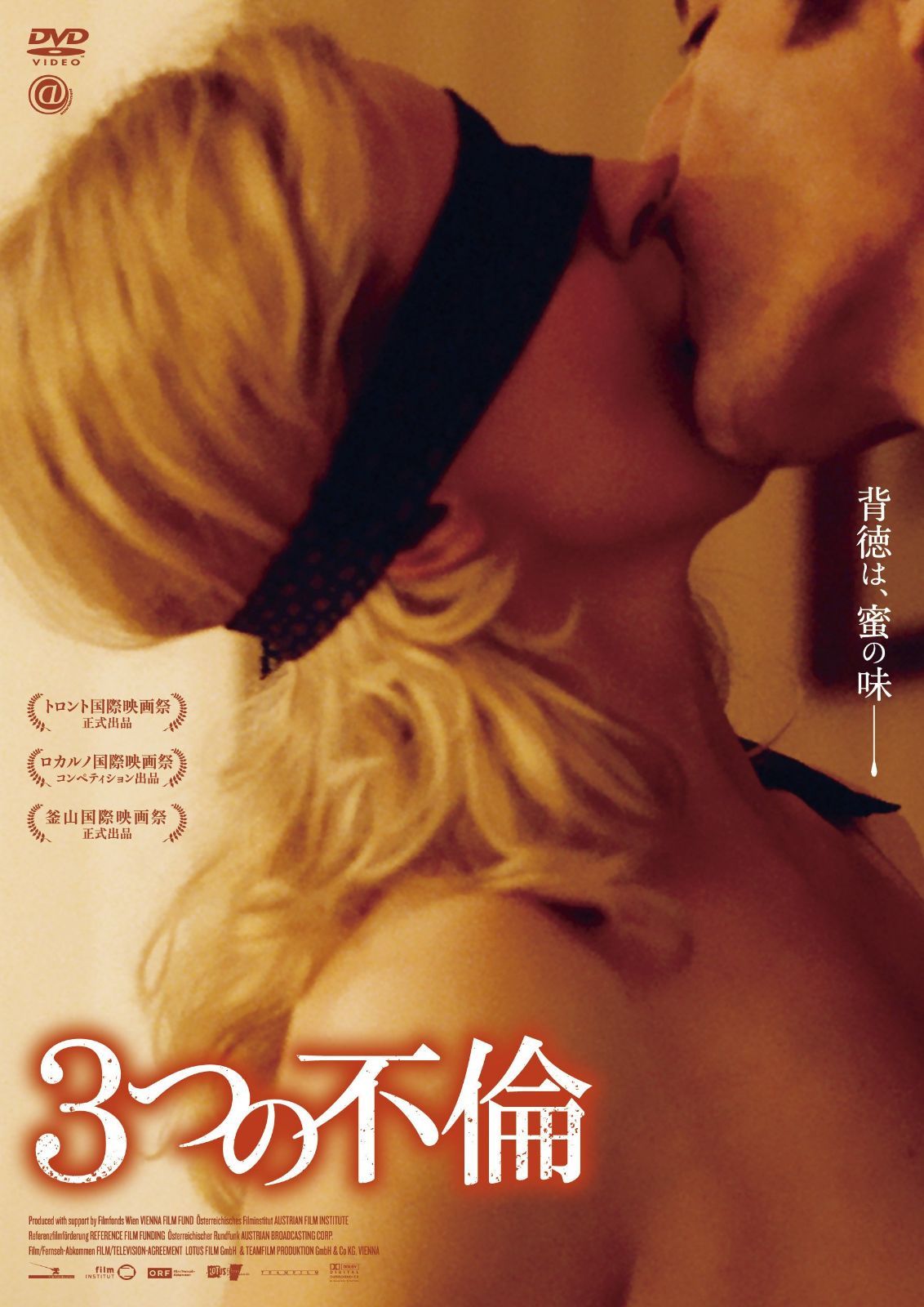 3つの不倫 [DVD]