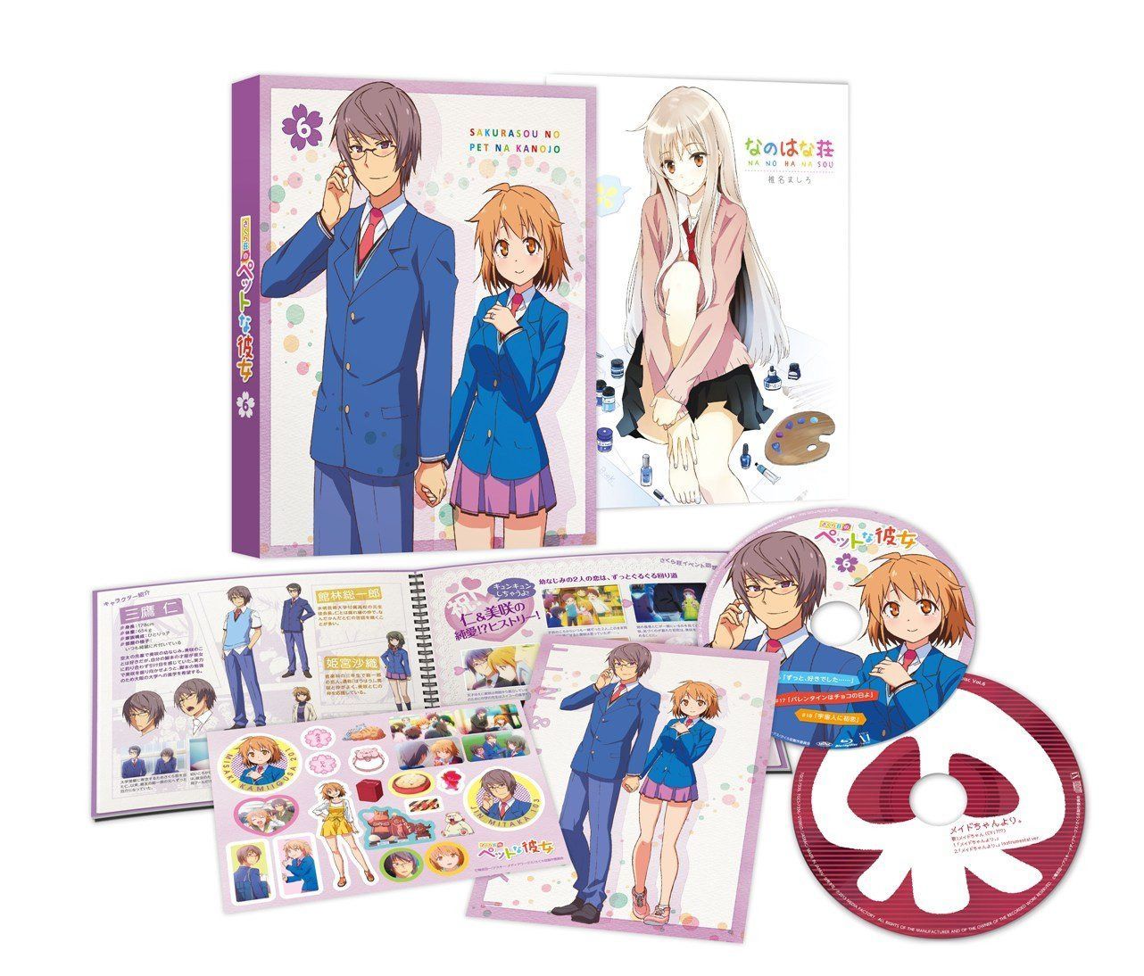 さくら荘のペットな彼女 Vol.6 [Blu-ray]