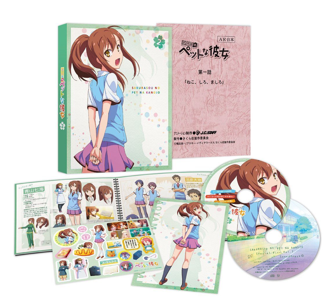 さくら荘のペットな彼女 Vol.2 [Blu-ray]