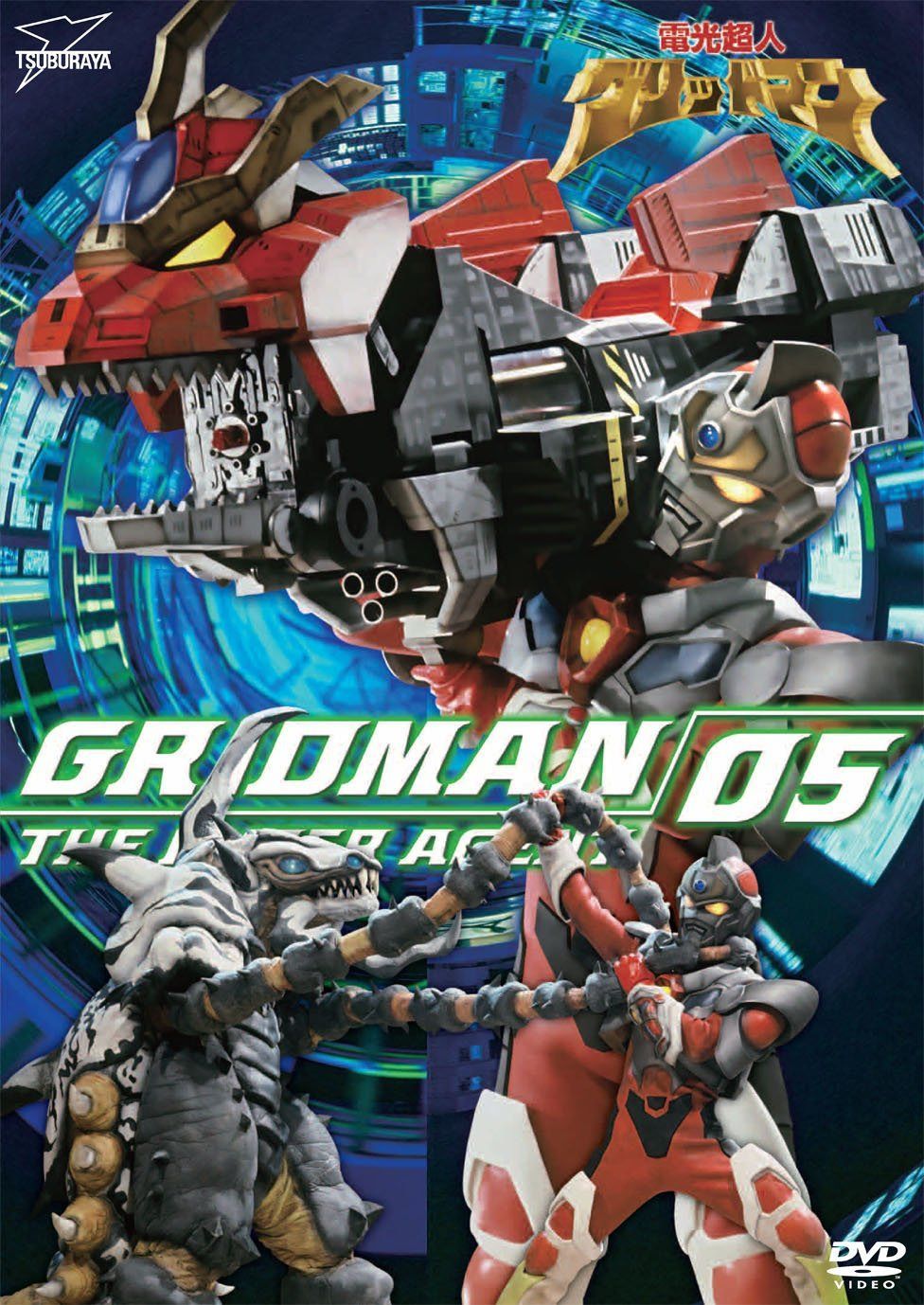 電光超人グリッドマン VOL.5 [DVD]