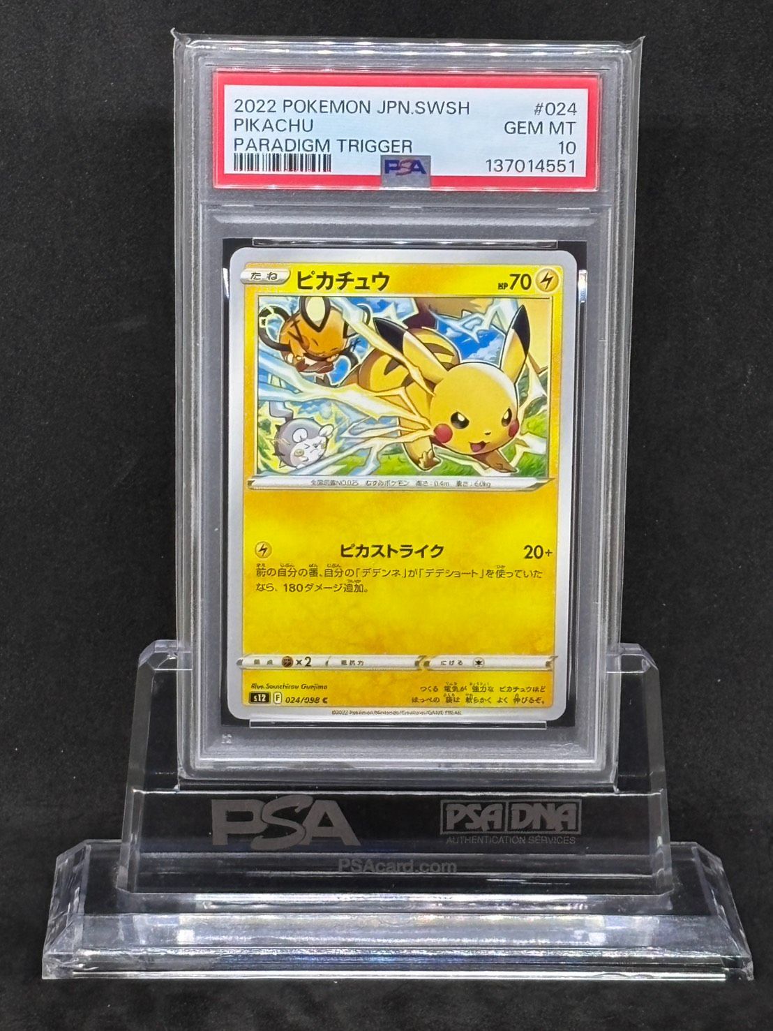 ピカチュウ C S12 パラダイムトリガー 024/098 PSA10 ピカチュウ C S12【パラダイムトリガー】024/098 PSA10 - メルカリ