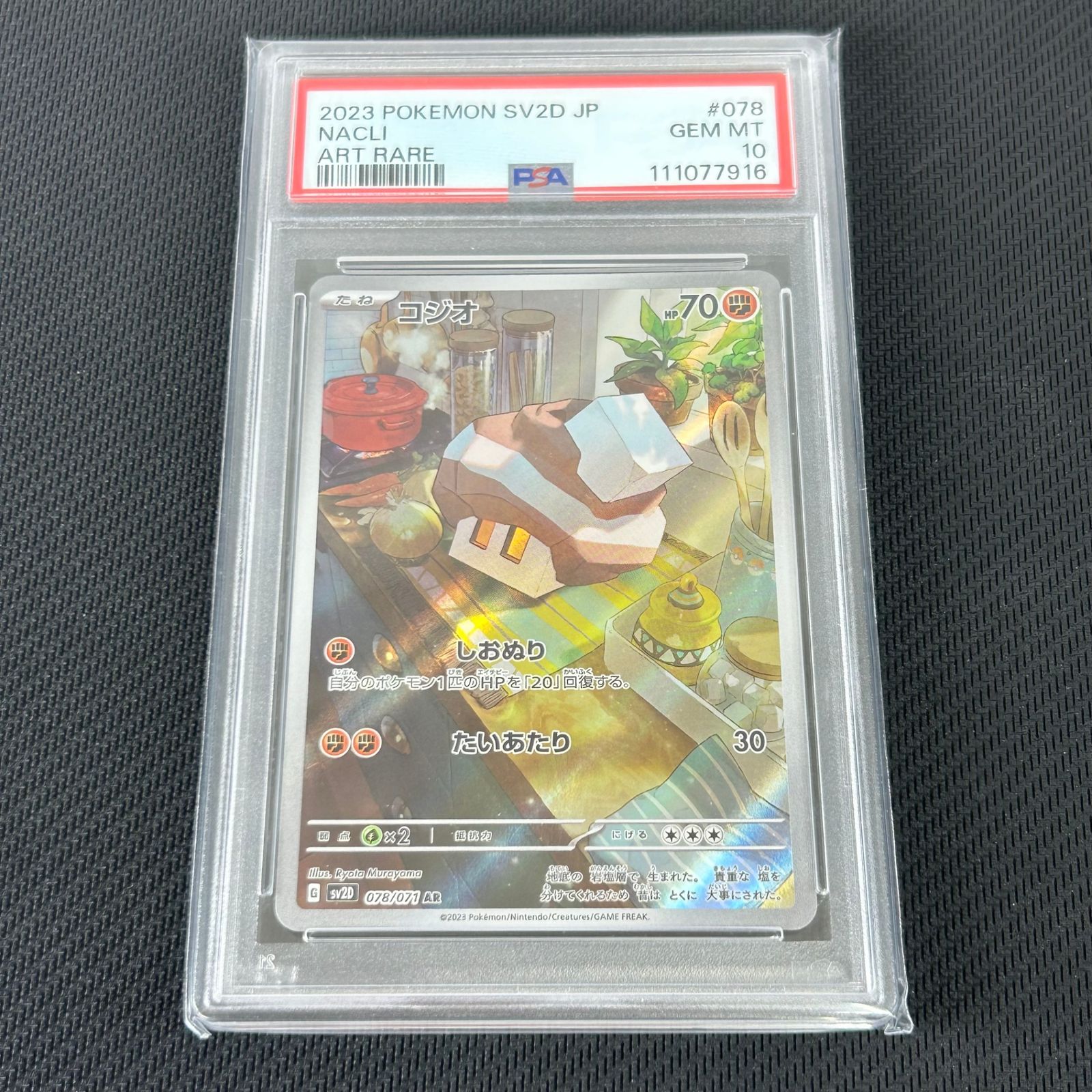 【最高評価PSA10】コジオ ポケモンカード クレイバースト AR PSA10 ポケカ コジオ AR 078/071 クレイバースト - メルカリ