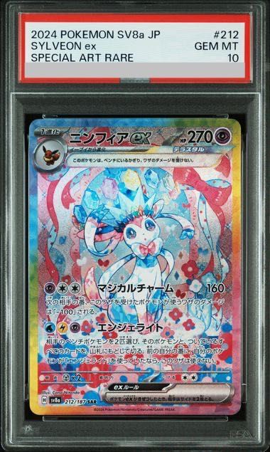 PSA10】 ニンフィアex (SAR) {212/187} [SV8a/テラスタルフェスex] [SV