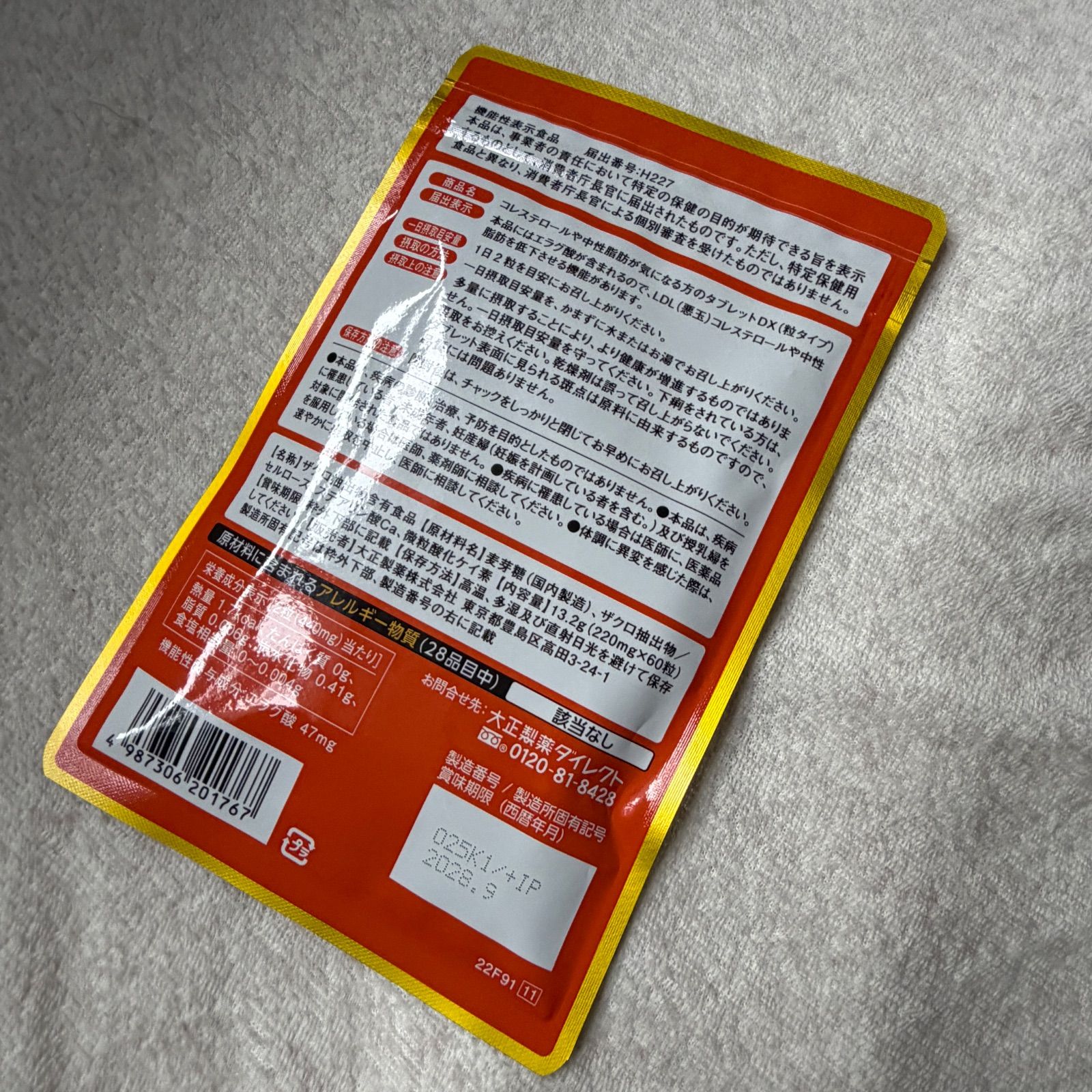 コレステロールや中性脂肪が気になる人のタブレット - メルカリ