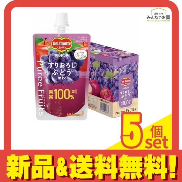 デルモンテ ピュレフルーツ すりおろしぶどうミックス 110g× 6個入 5個セット まとめ売り