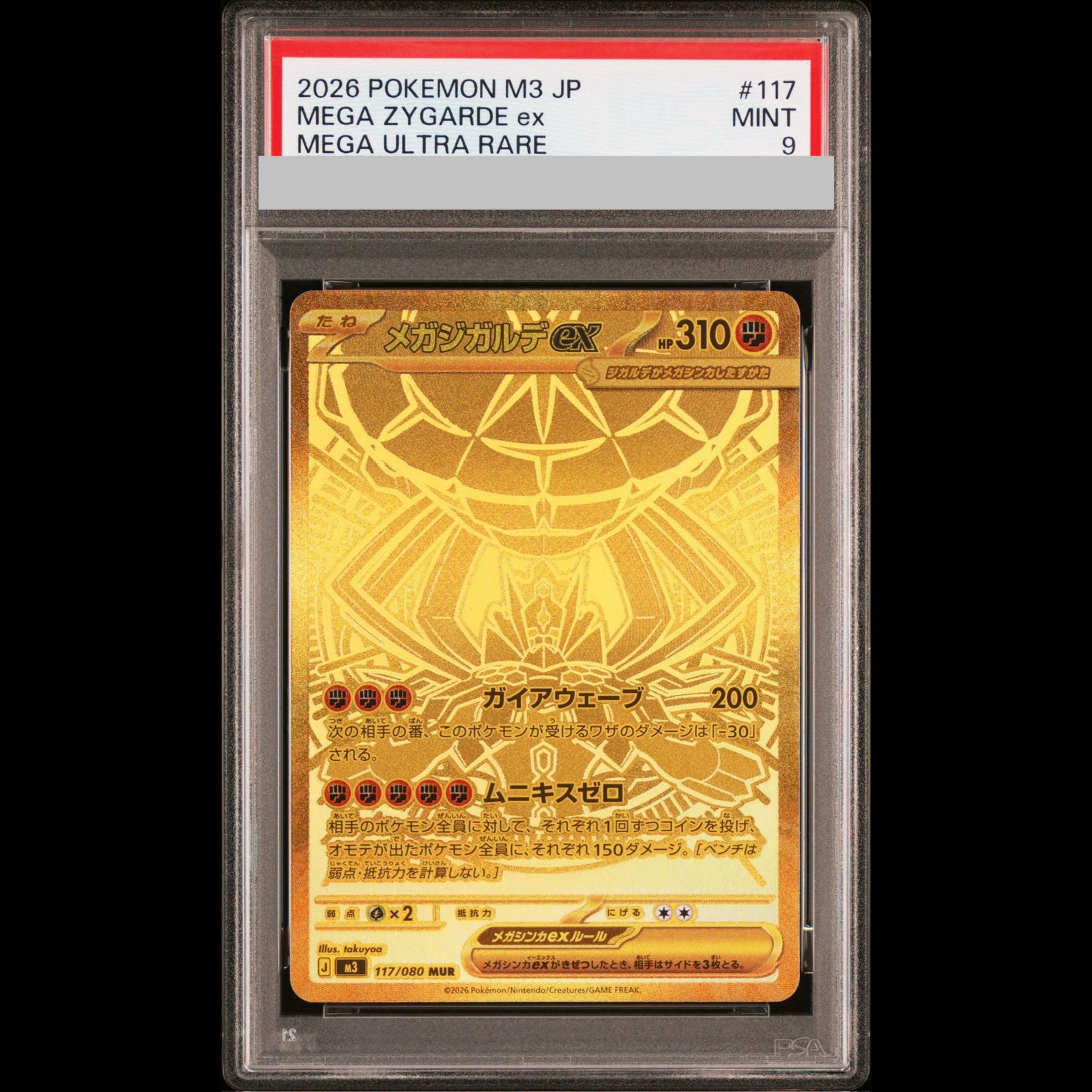 【PSA9】メガジガルデex MUR 117/080 1枚