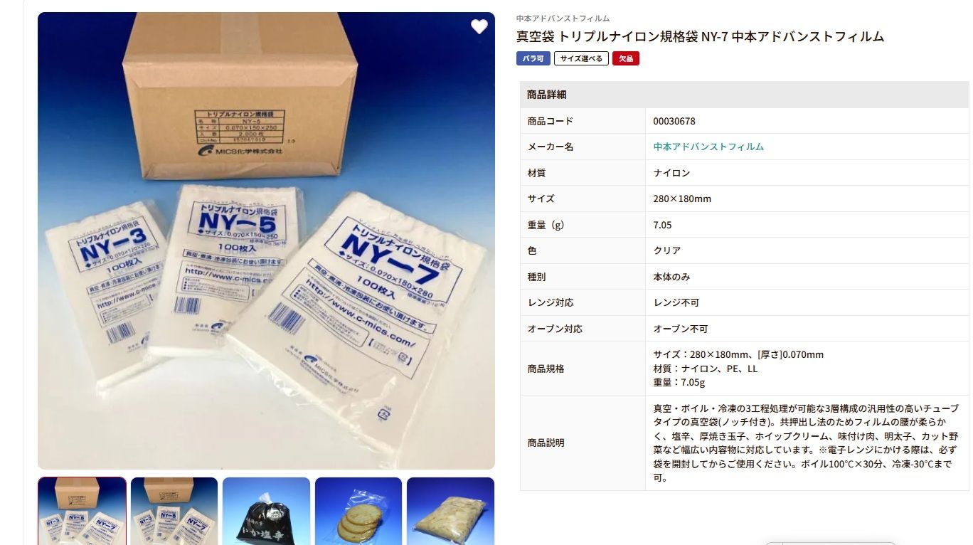 トリプルナイロン規格袋　NY-7