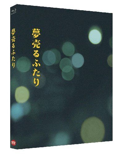 夢売るふたり [特装版] [Blu-ray]