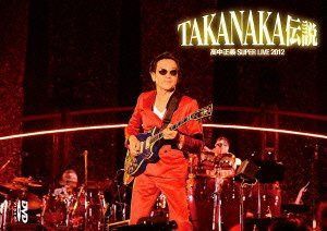 DVD 高中正義 『SUPER LIVE 2012 “TAKANAKA伝説”』