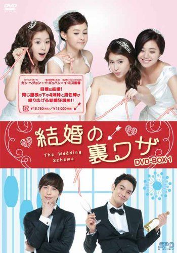 結婚の裏ワザ DVD-BOX1