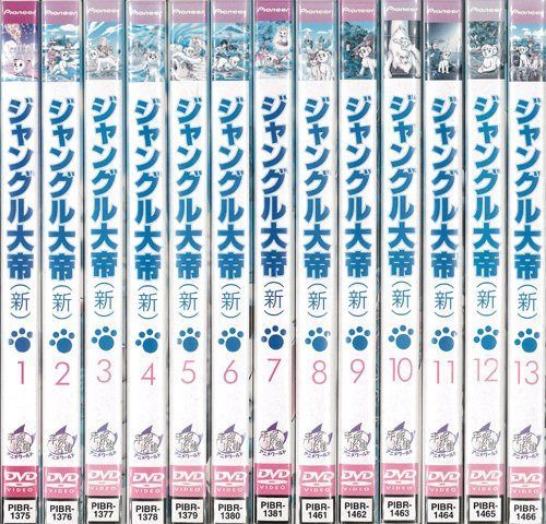 ジャングル大帝(新) 第3作目 1～13 (全13枚)(全巻セットDVD)｜中古DVD [レンタル落ち] [DVD]