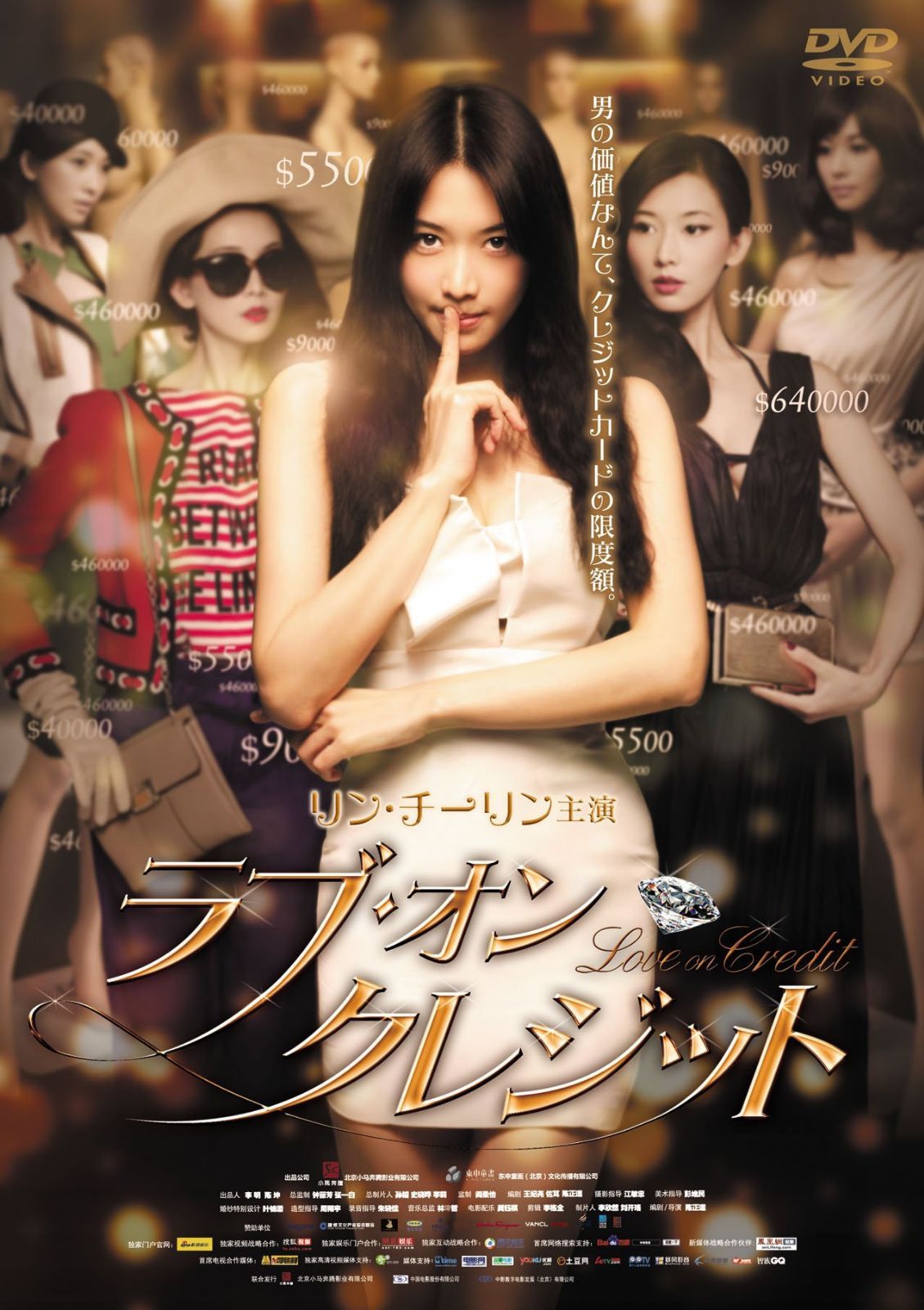 ラブ・オン・クレジット [DVD]
