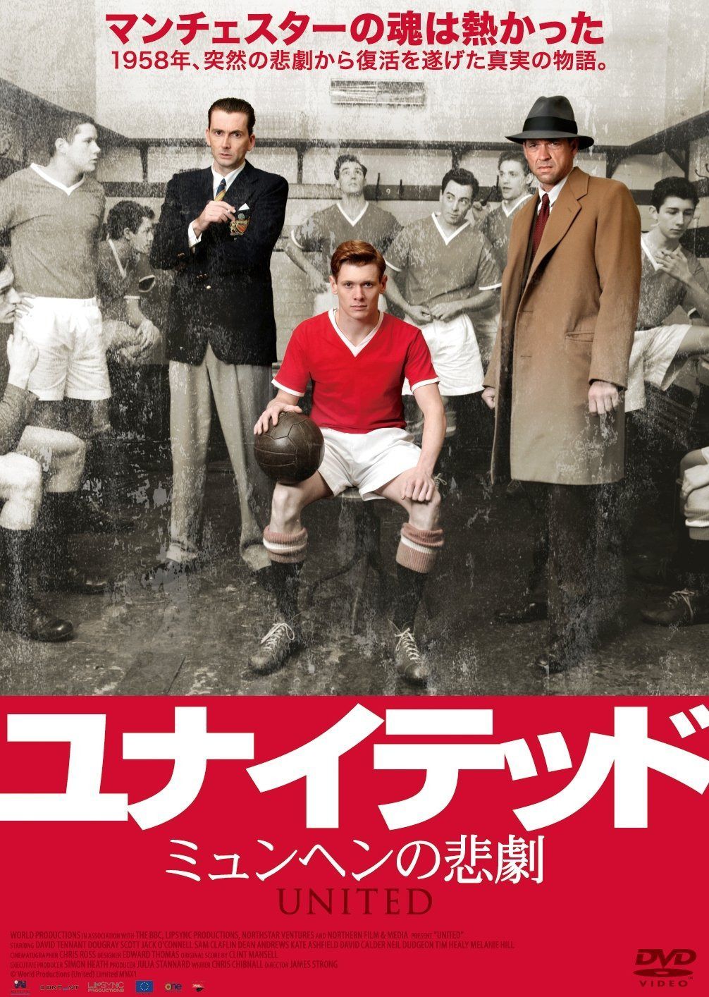 ユナイテッド ミュンヘンの悲劇 [DVD]