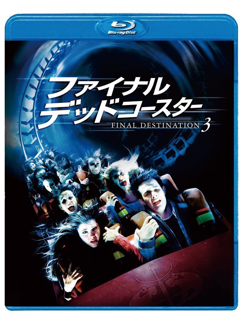 ファイナル・デッドコースター [Blu-ray]