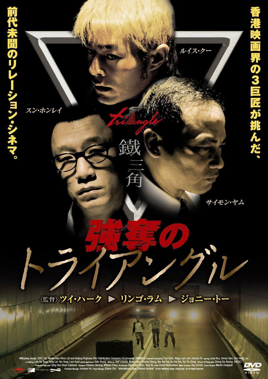 強奪のトライアングル【DVD】