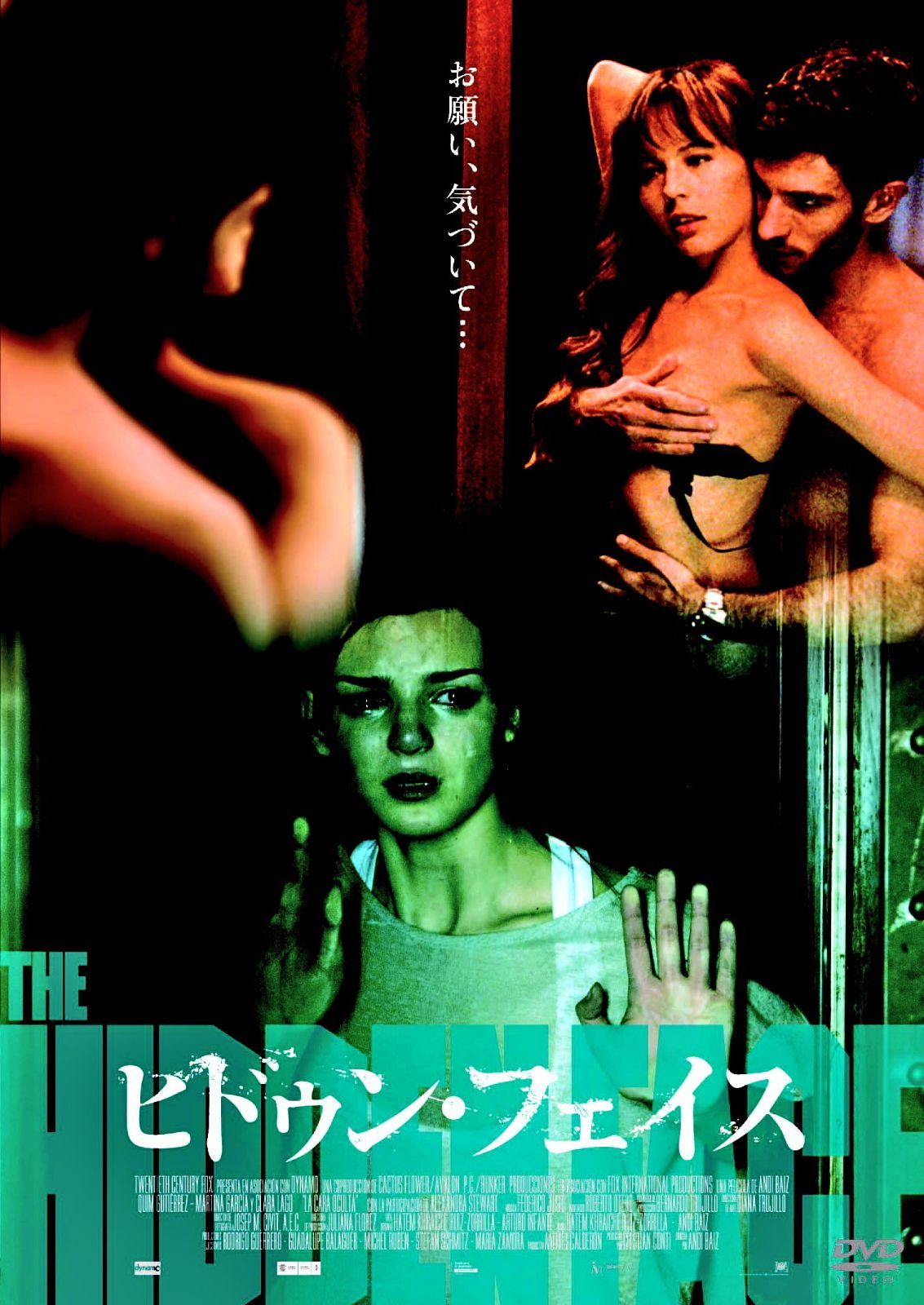 ヒドゥン・フェイス [DVD]