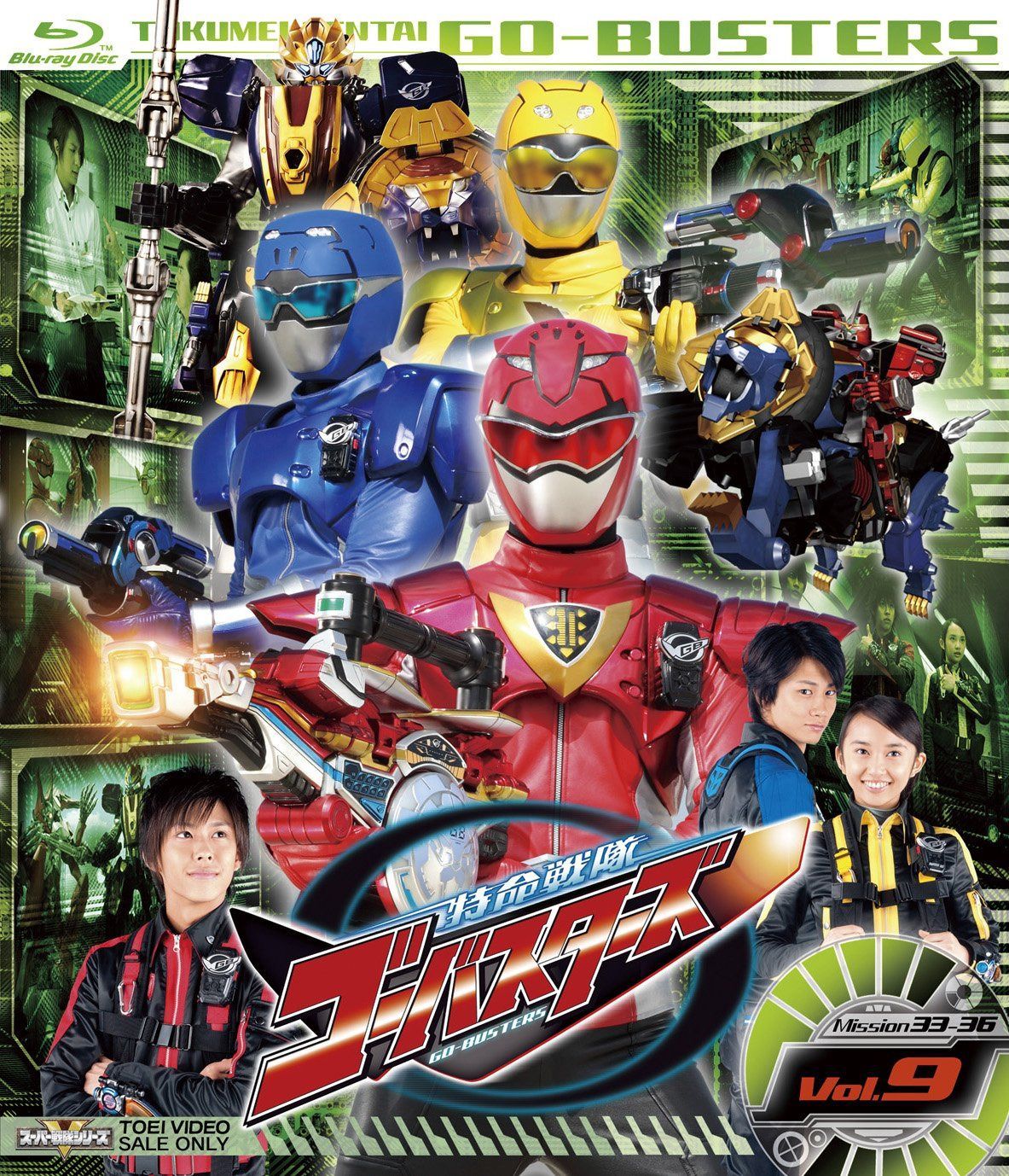 スーパー戦隊シリーズ 特命戦隊ゴーバスターズ VOL.9 [Blu-ray]