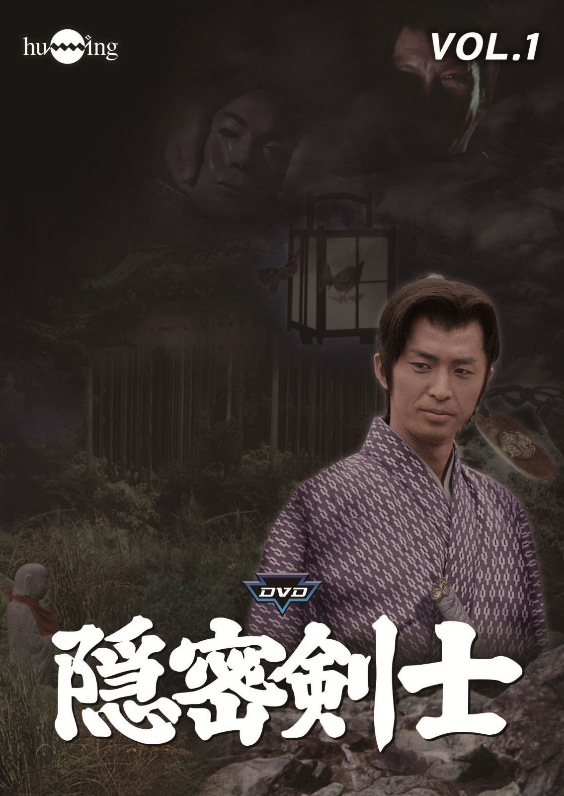 隠密剣士(荻島真一主演)VOL.1 [DVD]
