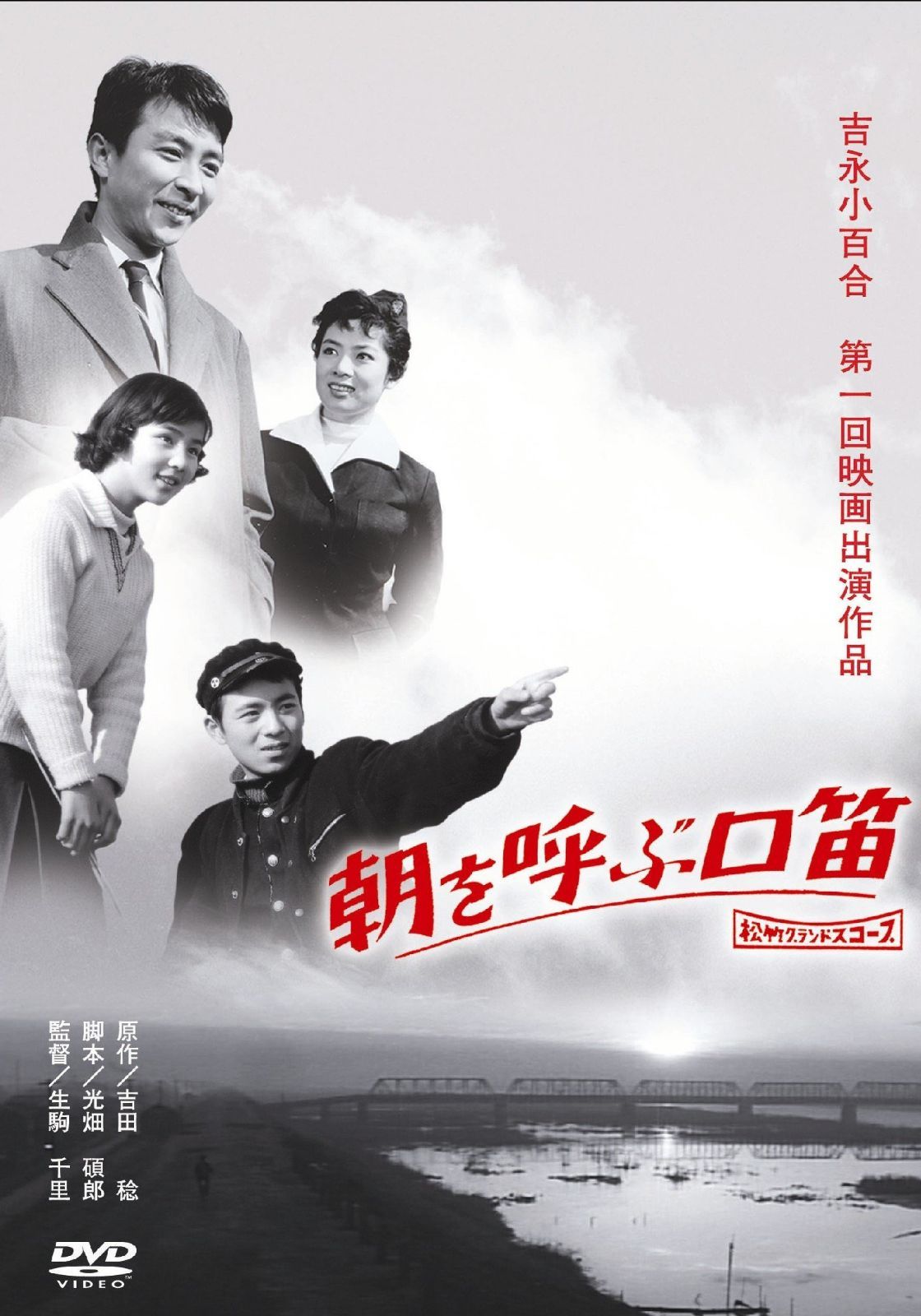 <あの頃映画> 朝を呼ぶ口笛 [DVD]