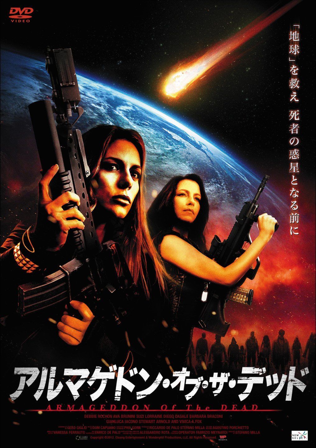 アルマゲドン・オブ・ザ・デッド [DVD]