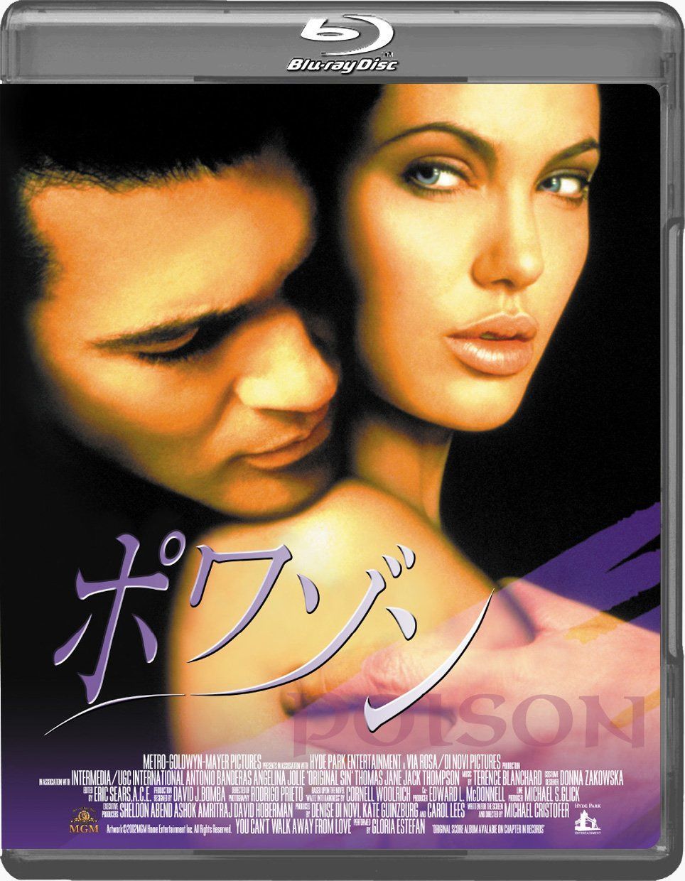 ポワゾン [Blu-ray]