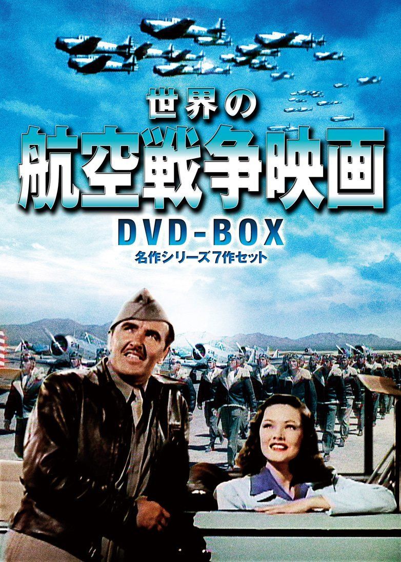 世界の航空戦争映画名作シリーズ　DVD-BOX 7,898円