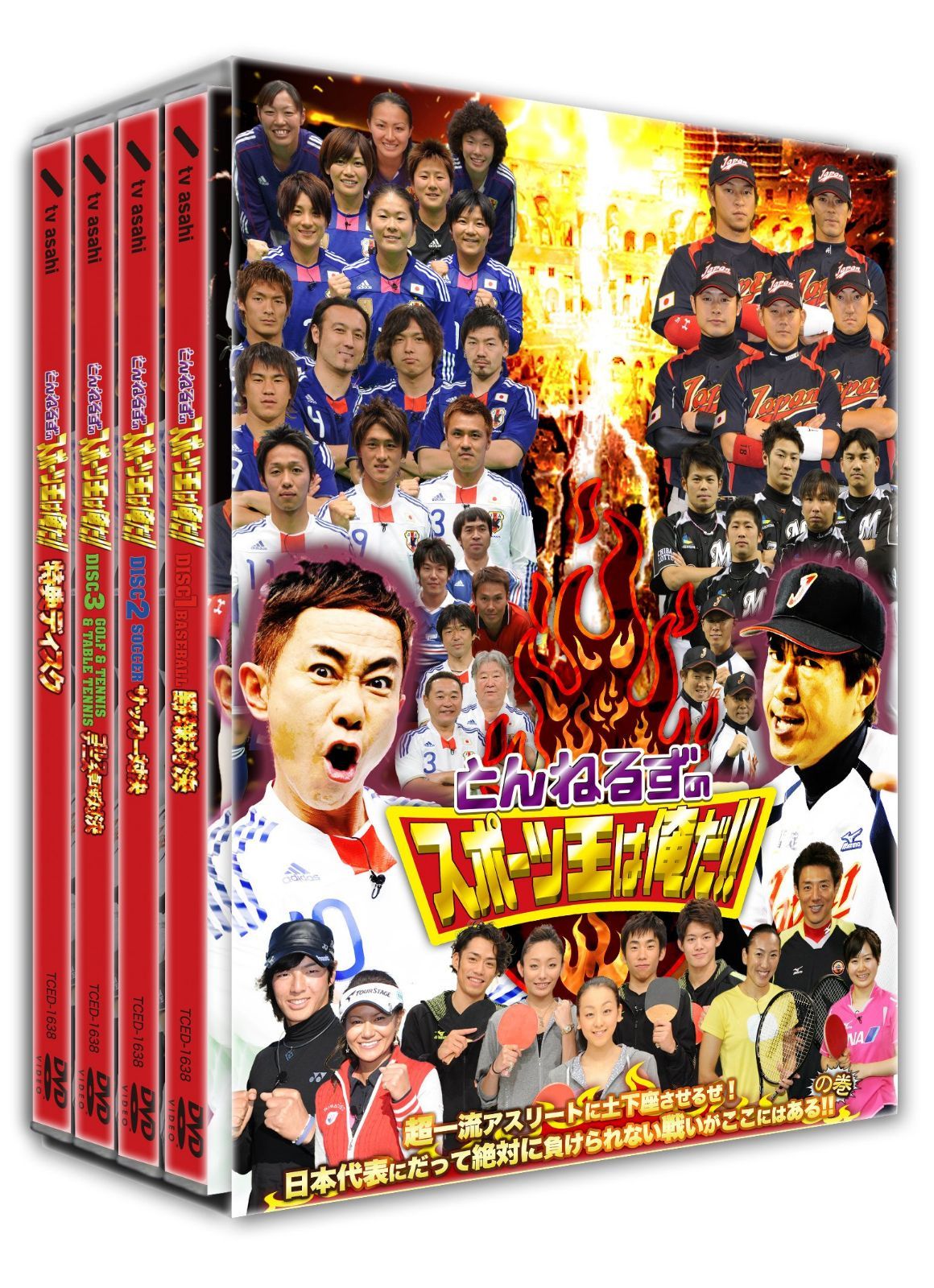 とんねるずのスポーツ王は俺だ! ! 超一流アスリートに土下座させるぜ! 日本代表にだって絶対に負けられない戦いがここにはある! ! の巻 [DVD]