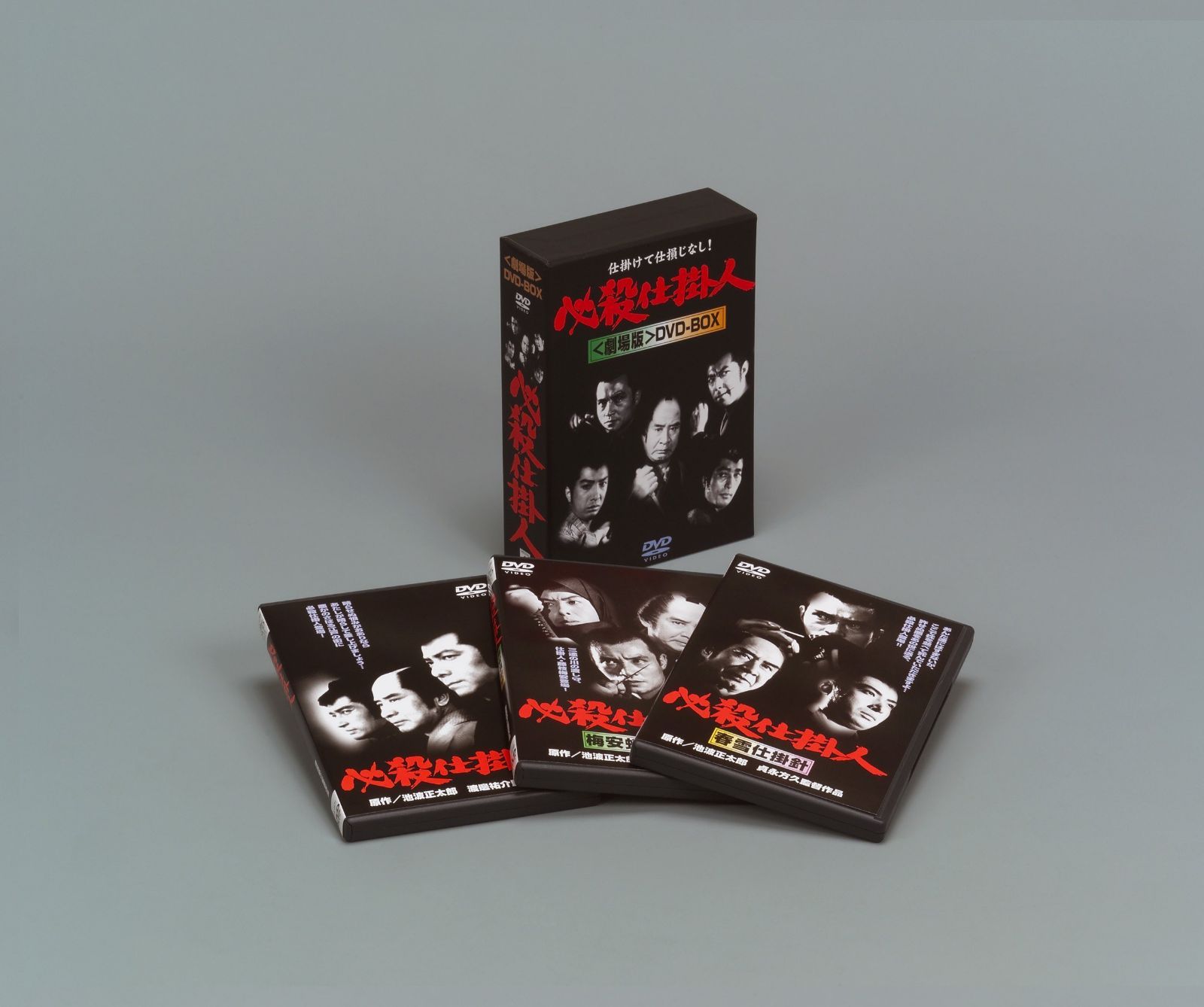 <あの頃映画> 必殺仕掛人 劇場版 DVD-BOX