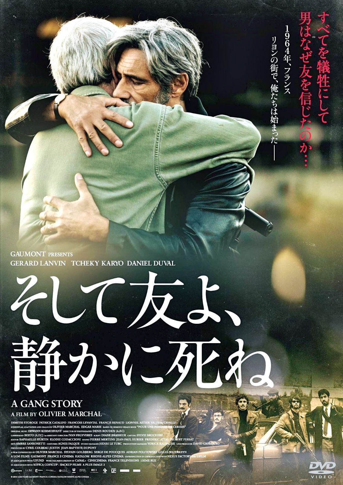 そして友よ、静かに死ね [DVD] 8,850円