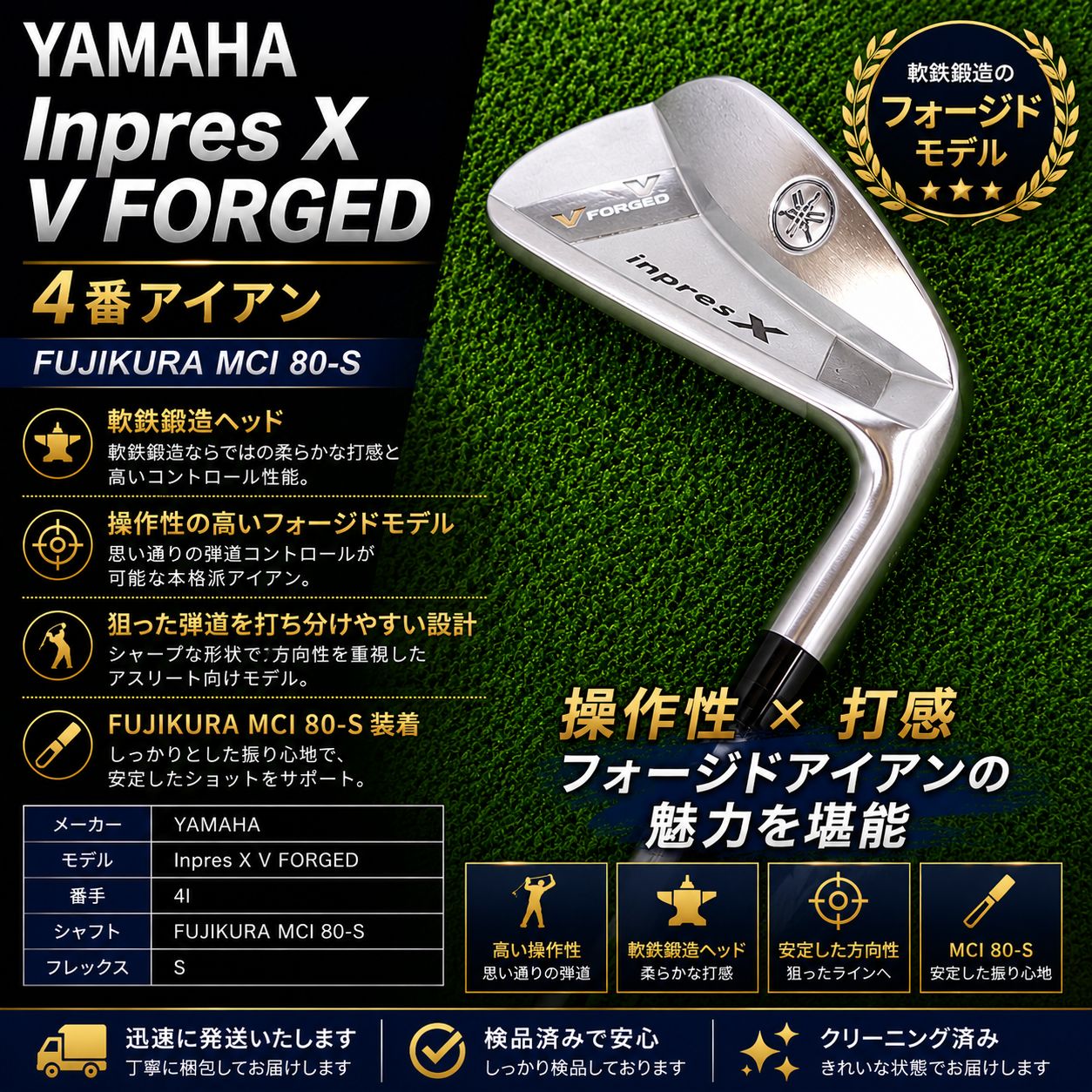 YAMAHA インプレスX V FORGED 4番 4I アイアン 右利き 単品