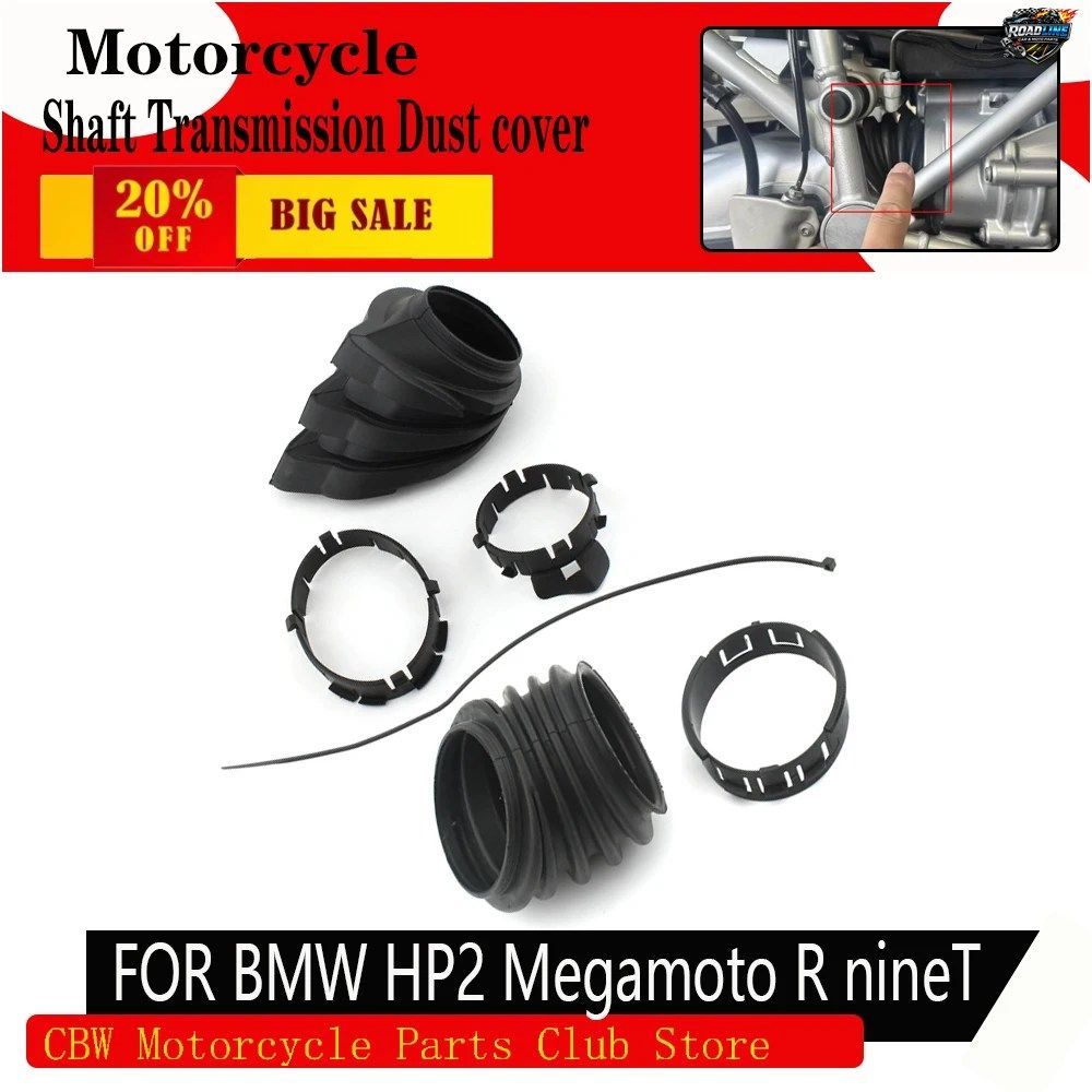 BMW HP2 モーターサイクル用シャフトトランスミッションダストカバー（前後）および MEGAMOTO R NINET SCRAMBLER R1200GS ADVENTURE R RT S