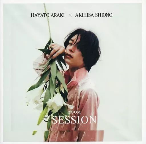 【中古】男性写真集 特装版）HAYATO ARAKI PHOTO BOOK ZOOM SESSION 塩野瑛久カバーver.