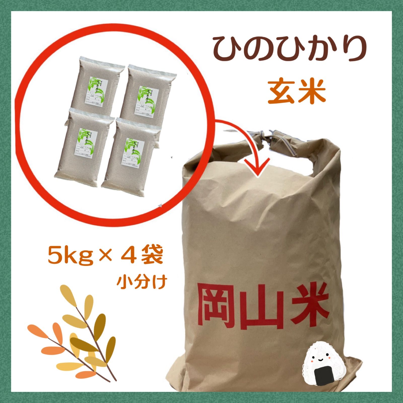令和7年産】岡山県産ひのひかり玄米20kg - メルカリ