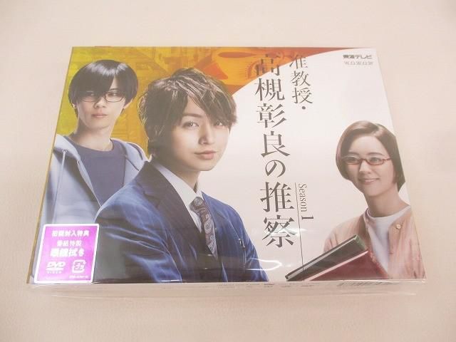 未開封 ジャニーズ 伊野尾慧 神宮寺勇太 准教授・高槻彰良の推察 Season1 DVD BOX