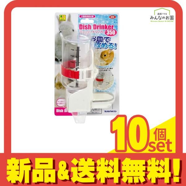三晃商会 ディッシュドリンカー 350 1セット 10個セット まとめ売り