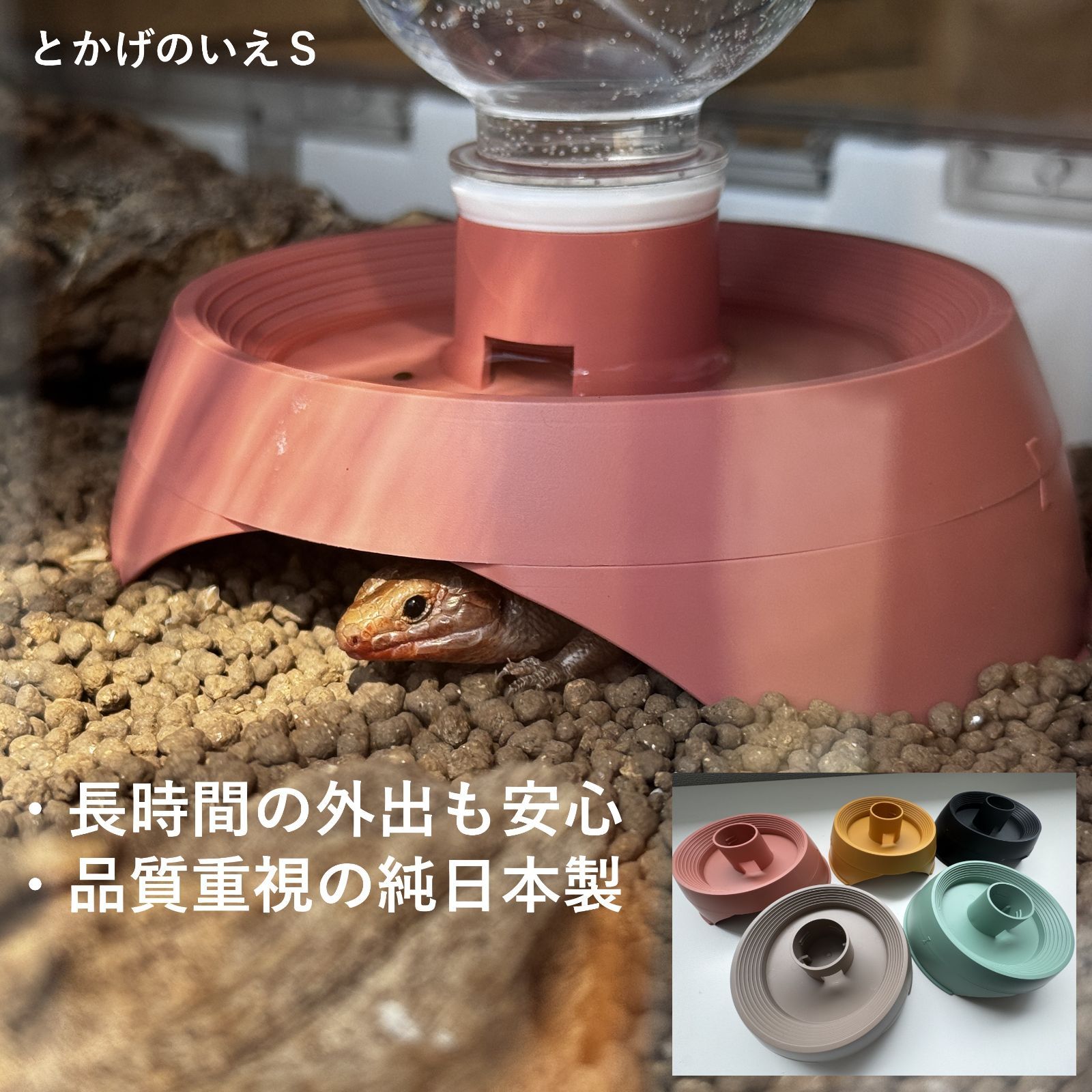 爬虫類 シェルター 水入れ カナヘビ レオパ トカゲ ヤモリ 水飲み 給水