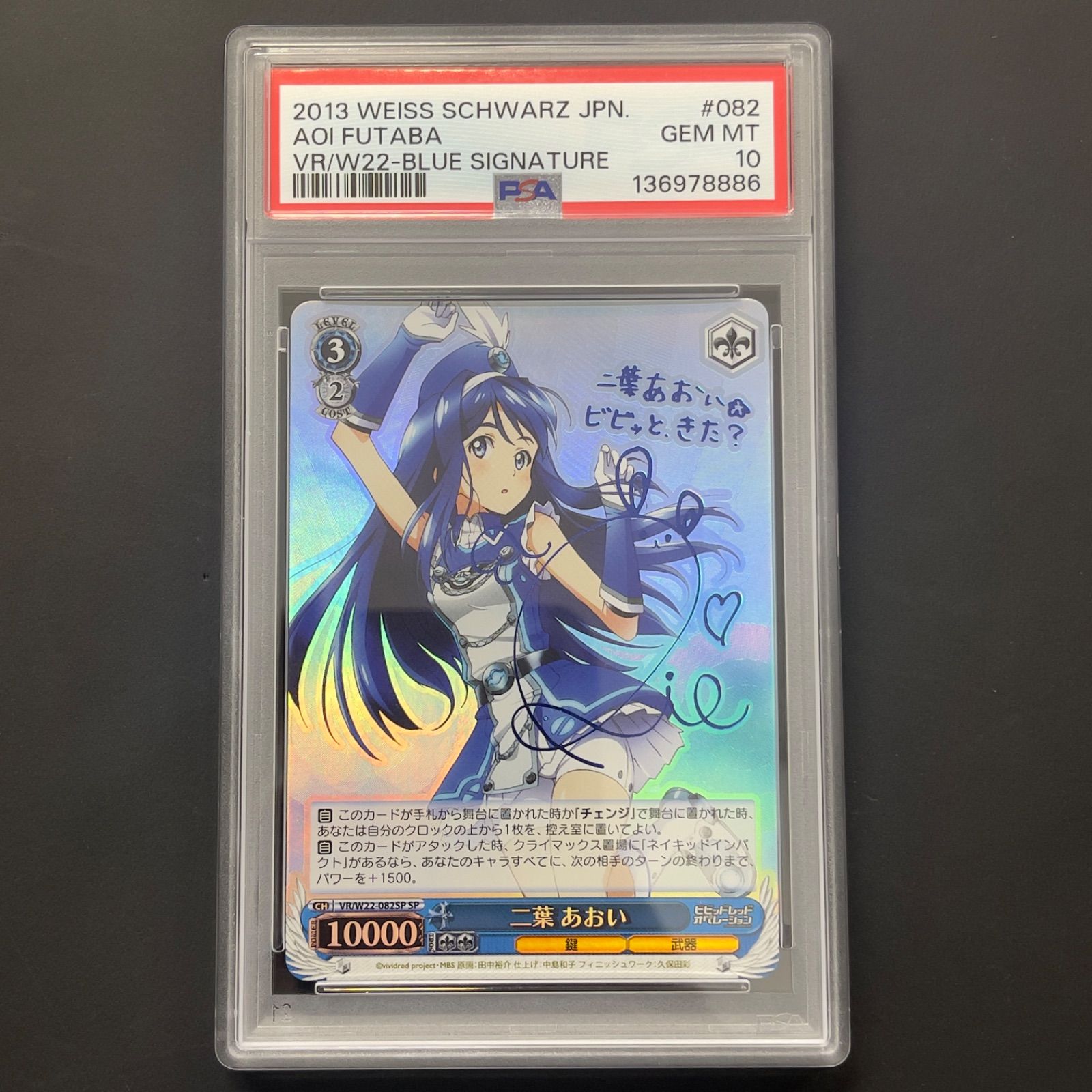 ヴァイスシュヴァルツ PSA10 ビビッドレッド・オペレーション 四宮