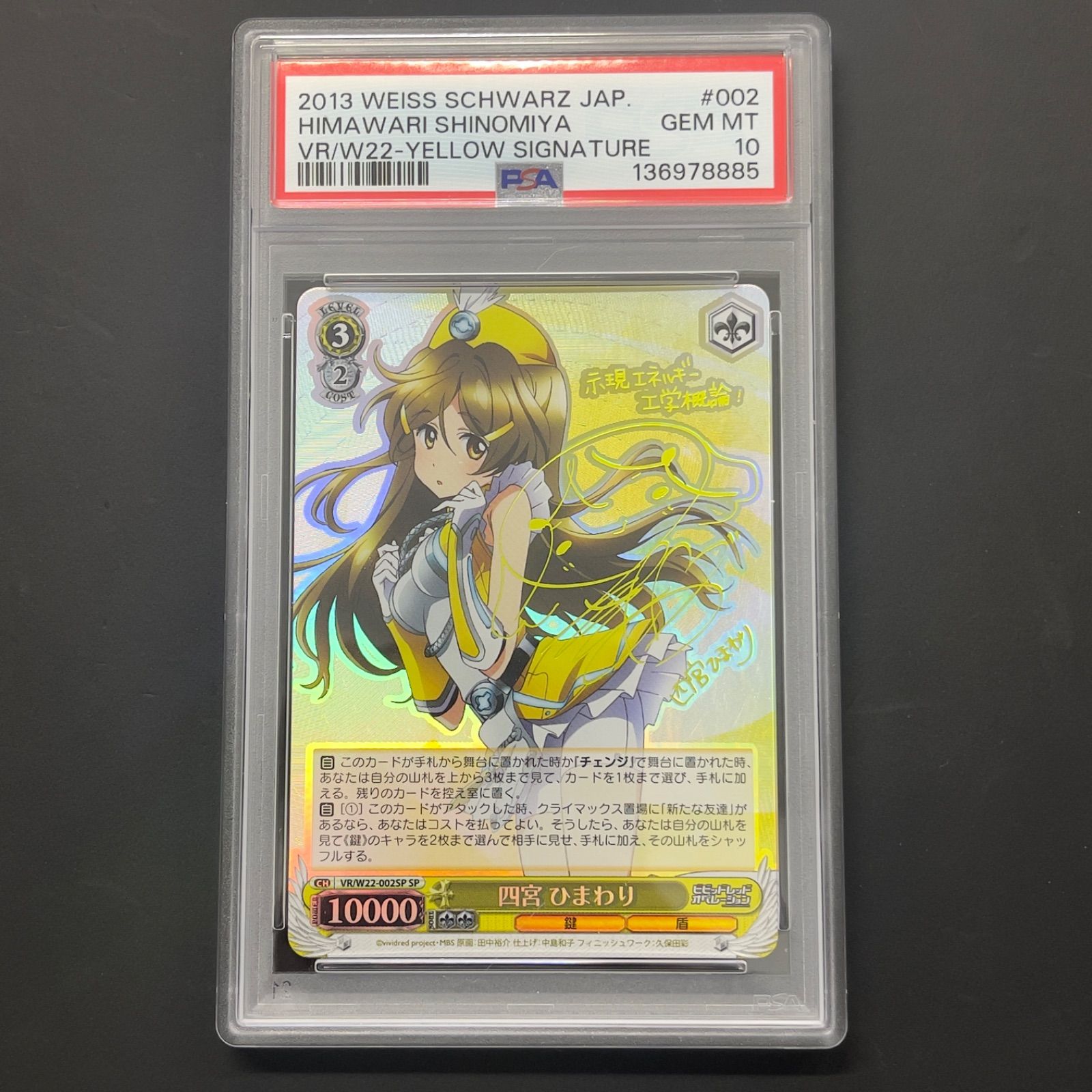 ヴァイスシュヴァルツ PSA10 ビビッドレッド・オペレーション 四宮