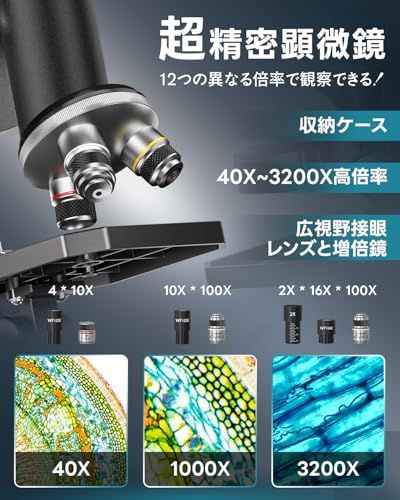 顕微鏡 40X~3200X 子供 小学生 中学生 高校生 初心者向け 顕微鏡セット【日本語説明書・スマホホルダー・標本付き】自由研究 夏休み 学習観察用 マイクロスコープ 理科教材 プレゼントに最適送料無料 498096b0