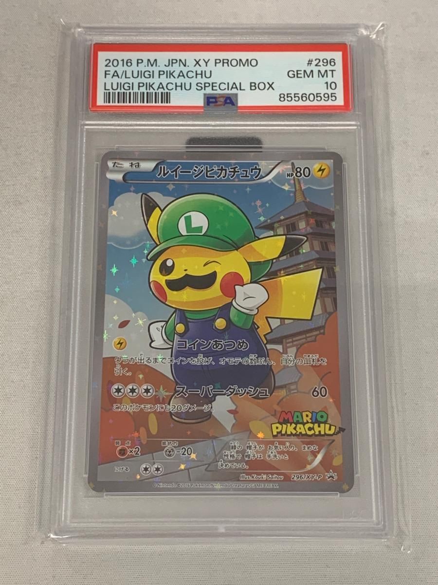 ルイージピカチュウ [ルイージピカチュウスペシャルBOX] 296/XY-P (PSA10) ポケモンカード ポケカ