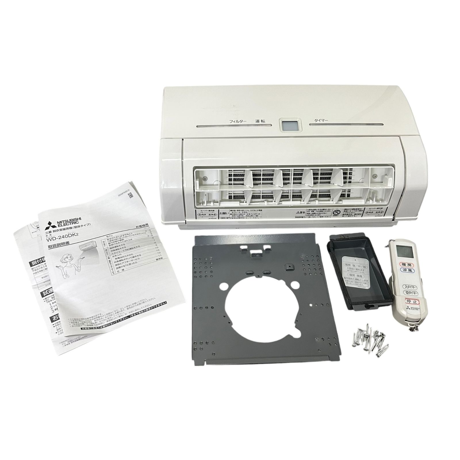 ■美品 三菱電機 WD-240DK2 脱衣室暖房機 2022年製 動作確認済み リモコン 取扱説明書 取付板付 MITSUBISHI ELECTRIC2610993,2610993