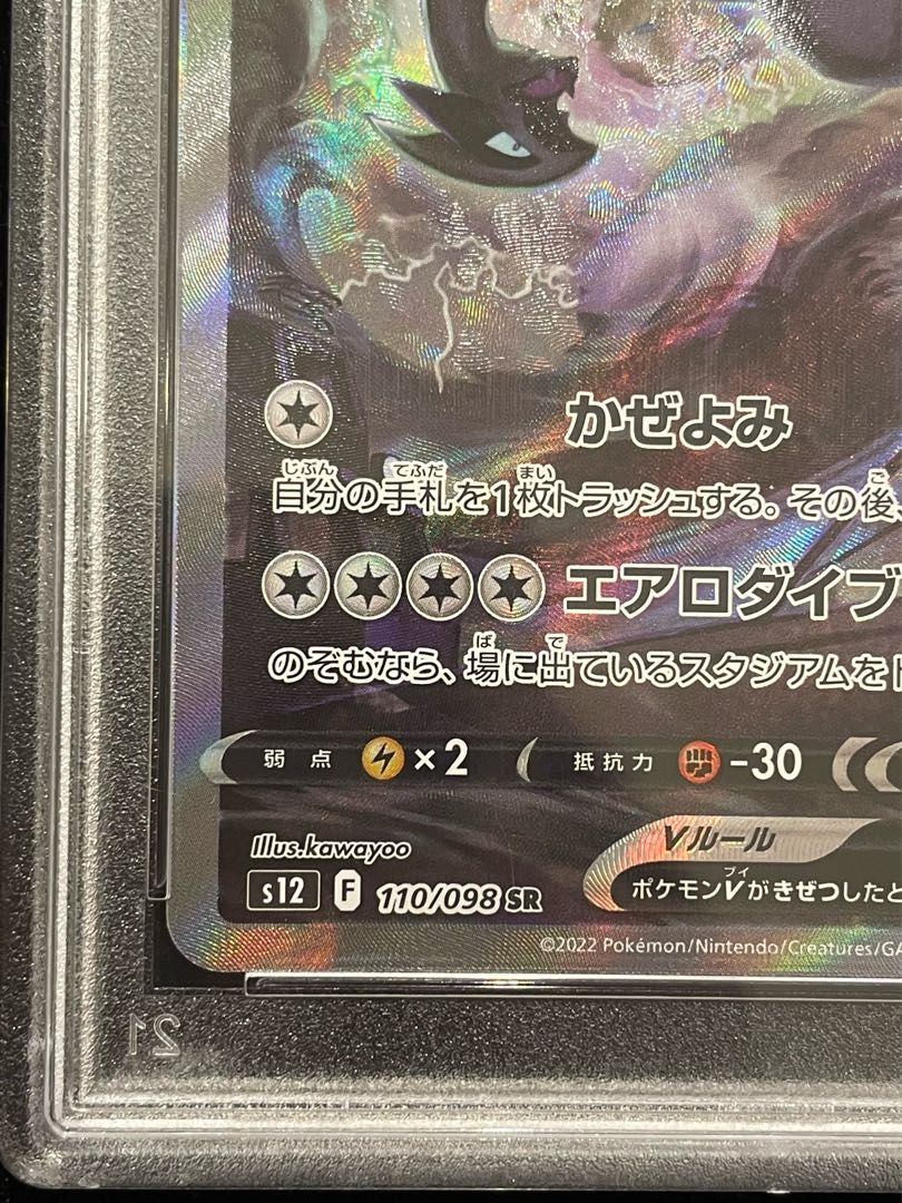 PSA10】 ルギアV 《SA》 (SR) {110/098} [S12/パラダイムトリガー] [SS