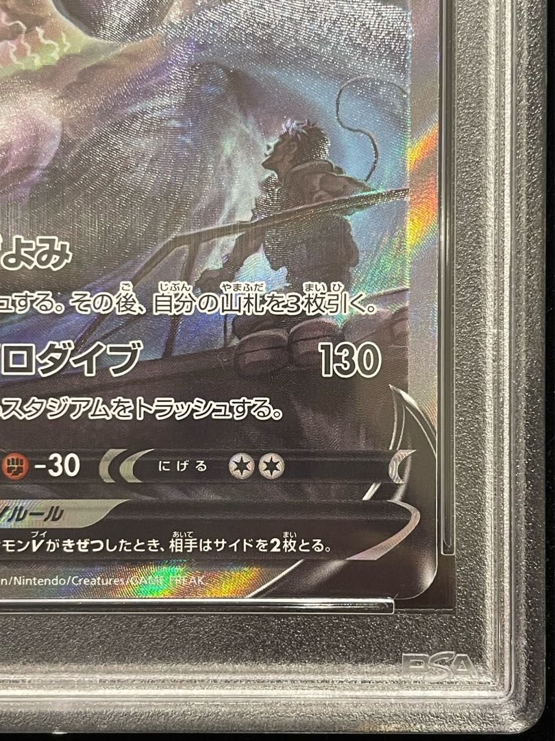 PSA10】 ルギアV 《SA》 (SR) {110/098} [S12/パラダイムトリガー] [SS 